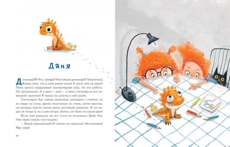 Добросовестная Ольга. Аня и Даня не идут в школу