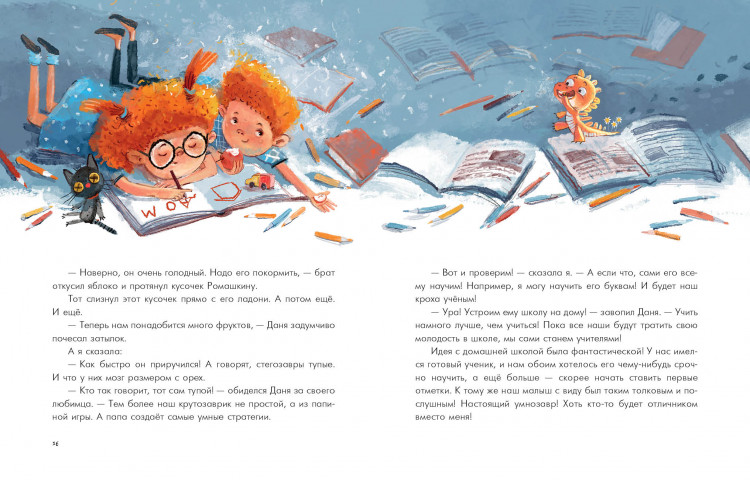 Добросовестная Ольга. Аня и Даня не идут в школу