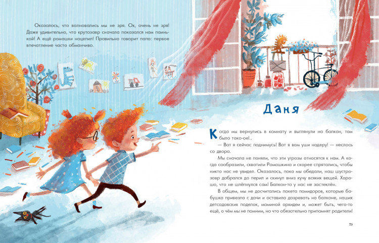 Добросовестная Ольга. Аня и Даня не идут в школу