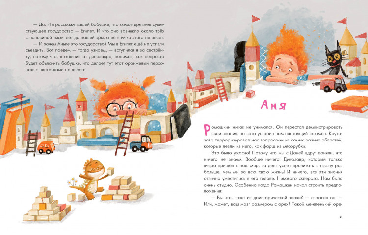 Добросовестная Ольга. Аня и Даня не идут в школу