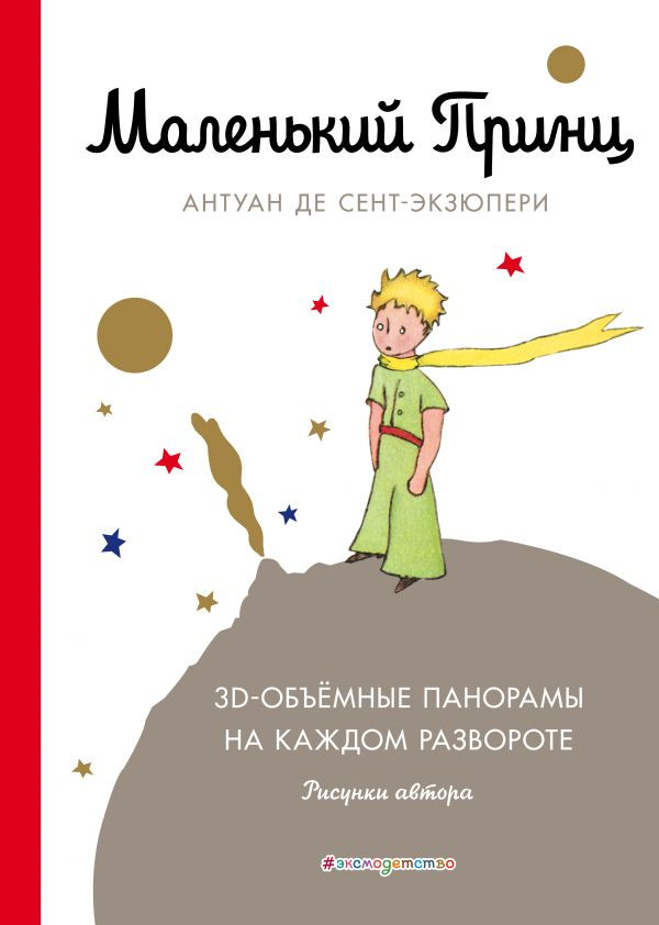 Карина маленький принц