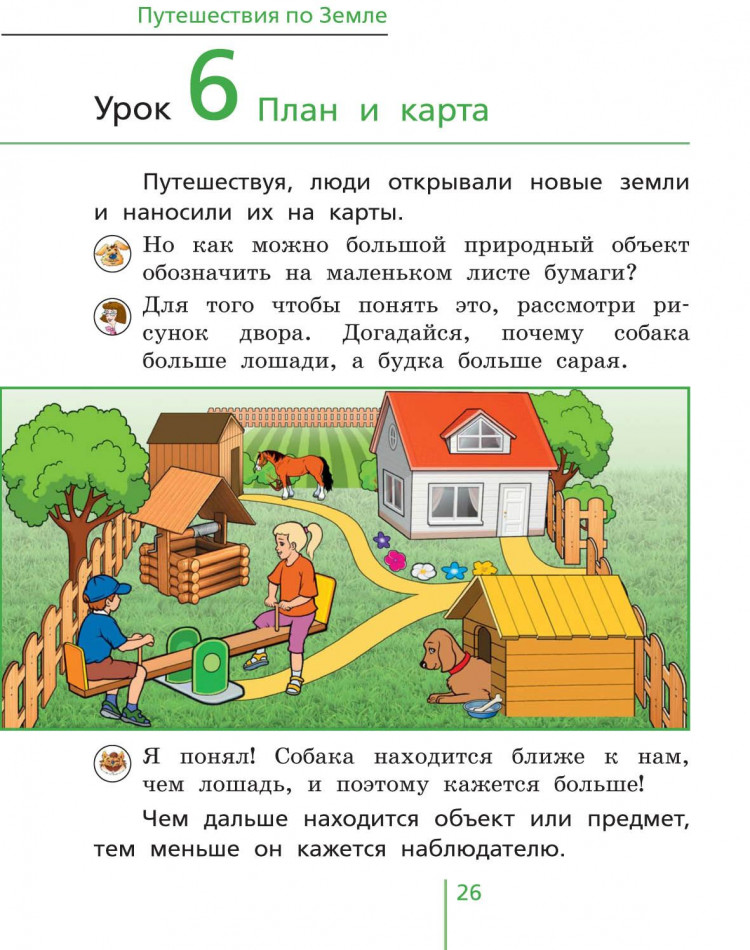 Гин Анатолий. Окружающий мир. 2 класс. Учебник (комплект в 2х книгах)
