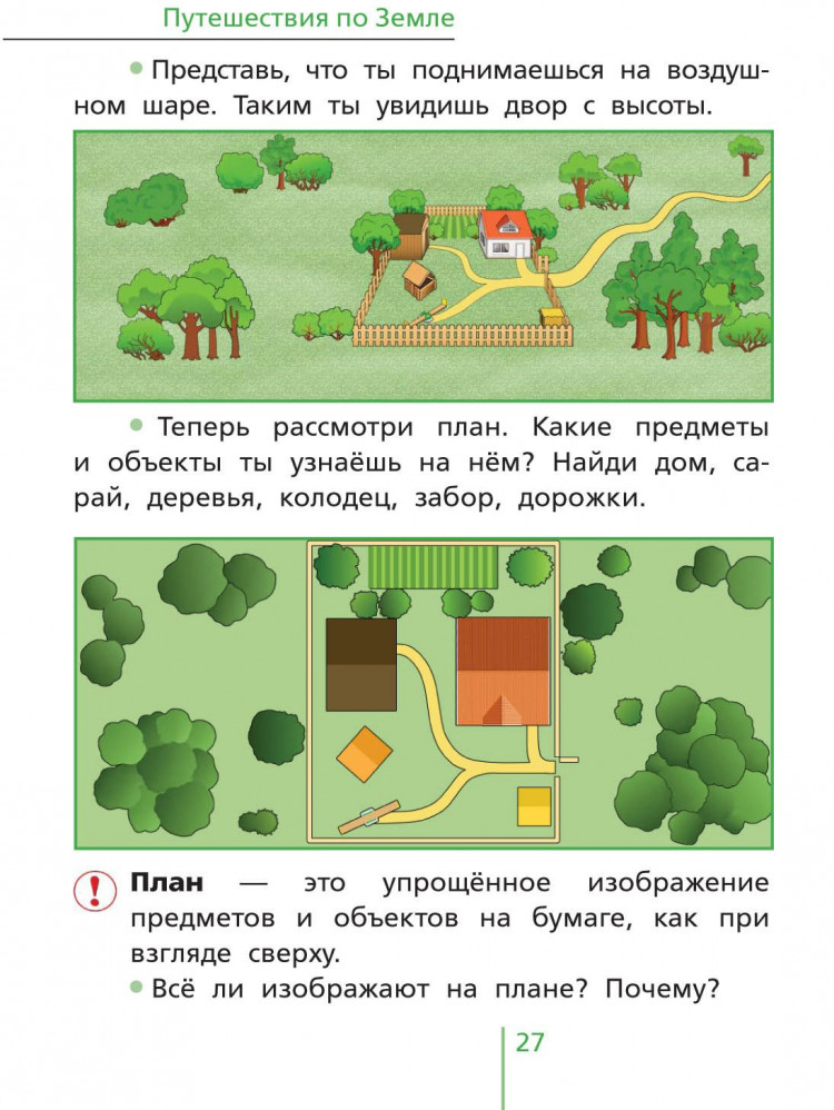 Гин Анатолий. Окружающий мир. 2 класс. Учебник (комплект в 2х книгах)