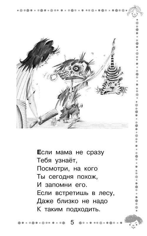 Остер Григорий. Вредные советы