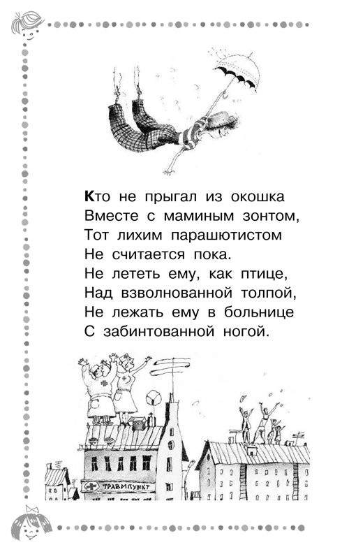 Остер Григорий. Вредные советы