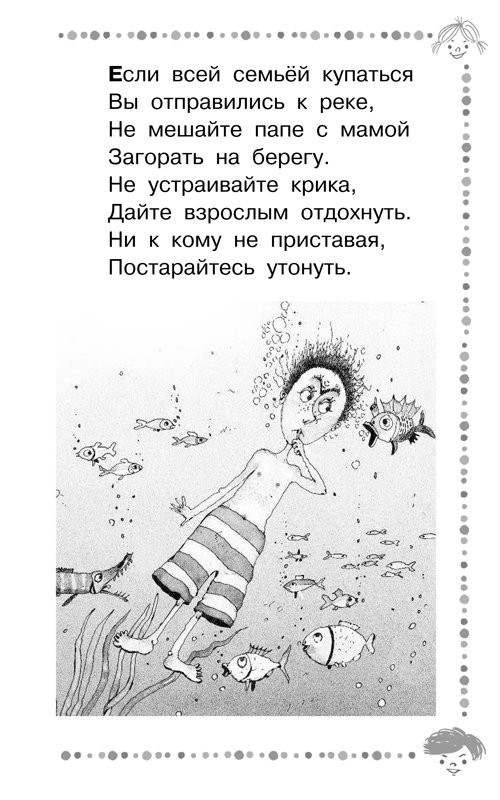 Остер Григорий. Вредные советы