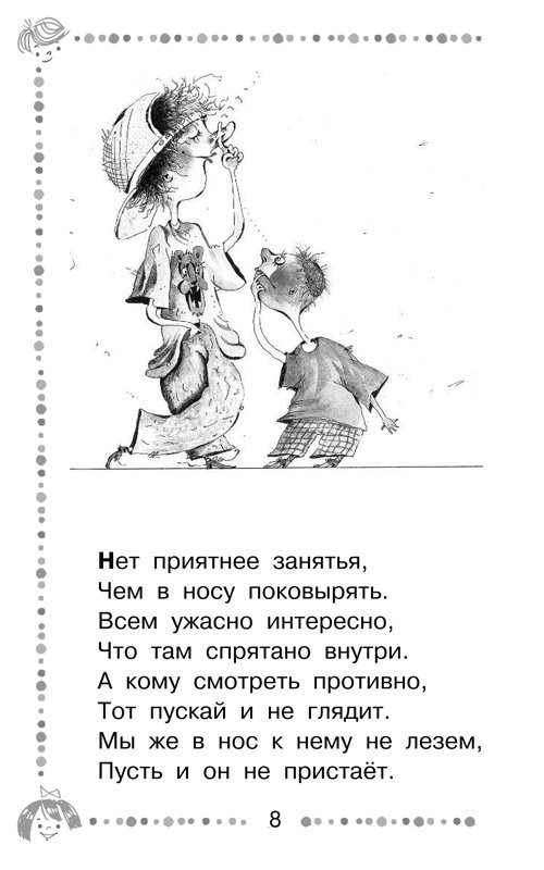 Остер Григорий. Вредные советы