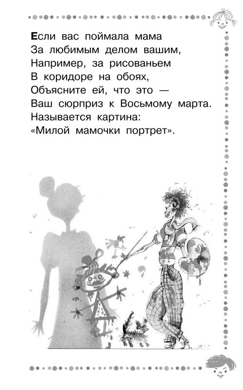 Остер Григорий. Вредные советы