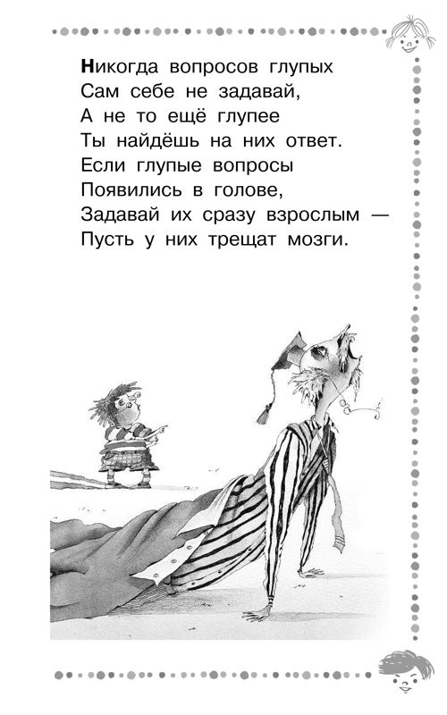 Остер Григорий. Вредные советы