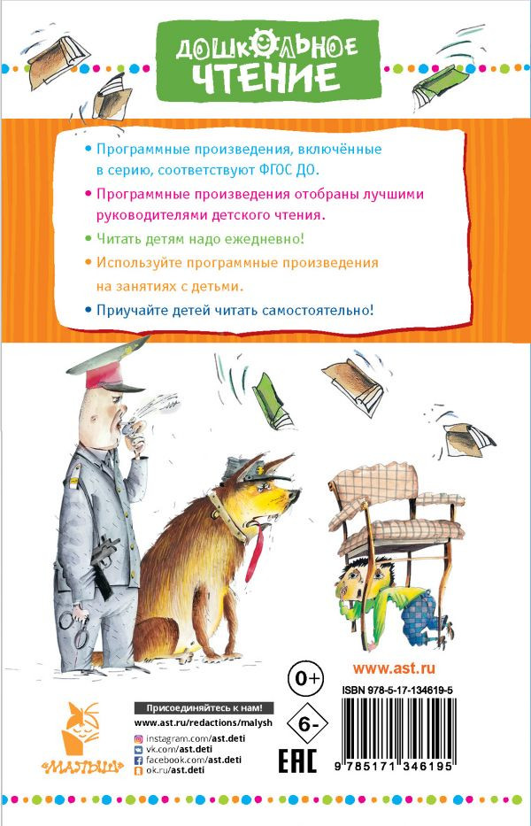 Остер Григорий. Вредные советы