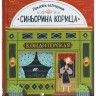 Баллерини Луиджи. Синьорина Корица