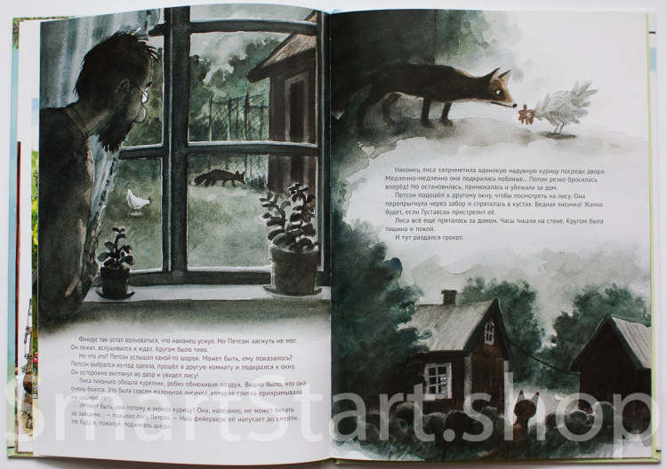 Нурдквист Свен. Охота на лис