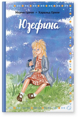 Грипе Мария. Юзефина