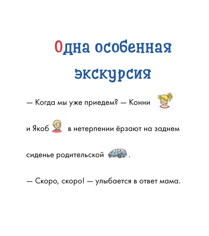 Бёме Юлия. Учусь читать с Конни. Волшебный сон