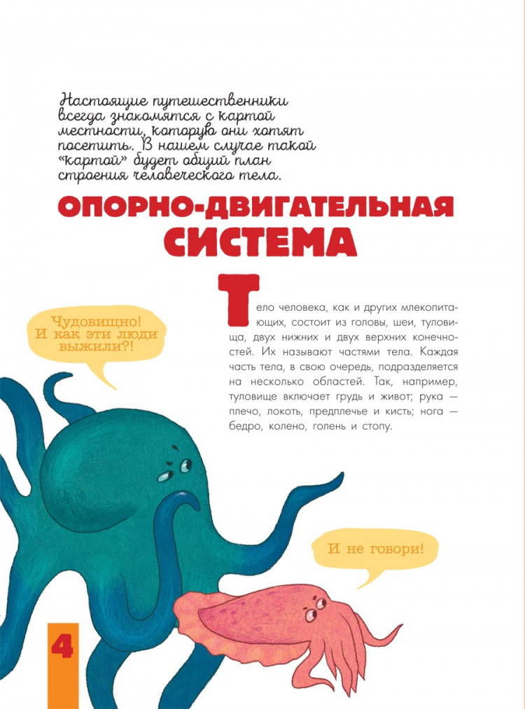 Дубынин Вячеслав, Сергеев Игорь. Тело человека