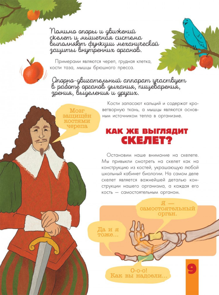Дубынин Вячеслав, Сергеев Игорь. Тело человека