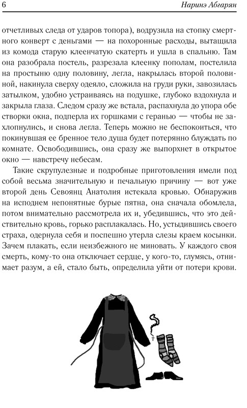 Абгарян Наринэ. С неба упали три яблока. Люди, которые всегда со мной. Зулали