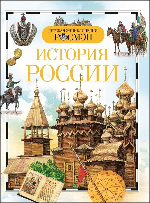 История России
