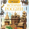 История России