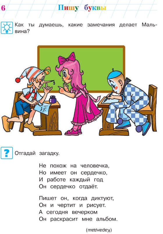 Володина Наталья. Пишу буквы. Для детей 5-6 лет
