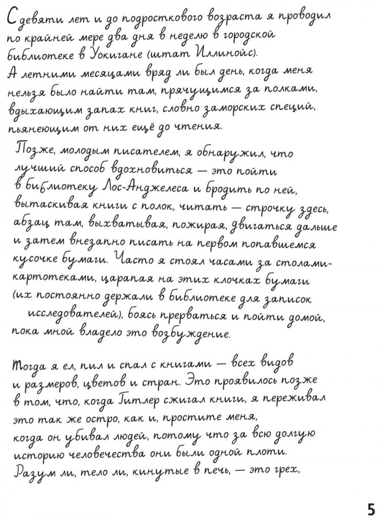 Брэдбери Рэй. 451° по Фаренгейту