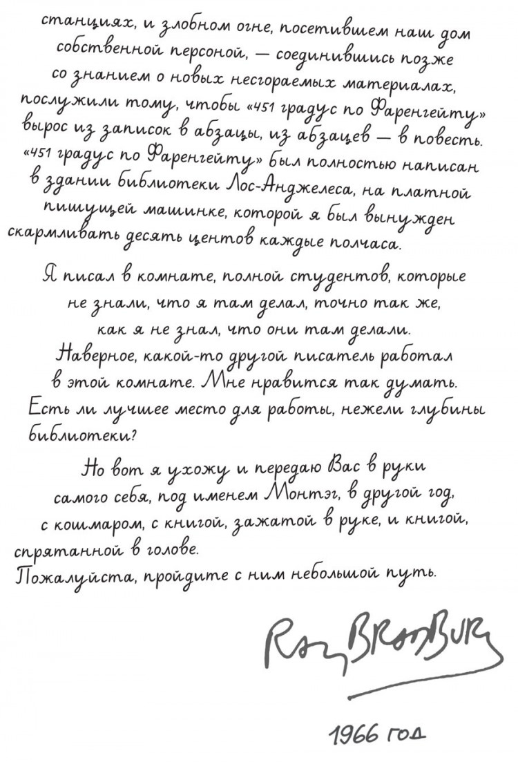 Брэдбери Рэй. 451° по Фаренгейту