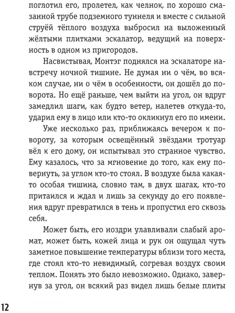 Брэдбери Рэй. 451° по Фаренгейту