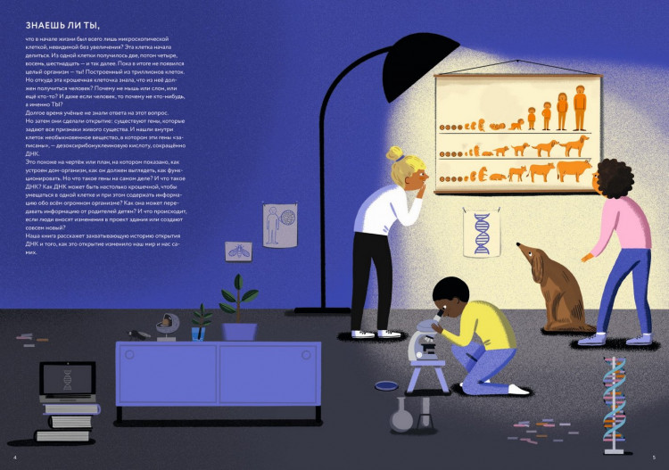 Хэфнер Карла. ДНК: код жизни