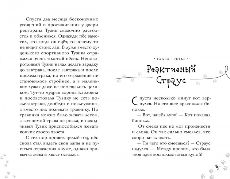 Малинкина Евгения. Котлетное расследование кота Страуса (илл. А. Горнов)