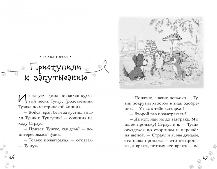 Малинкина Евгения. Котлетное расследование кота Страуса (илл. А. Горнов)