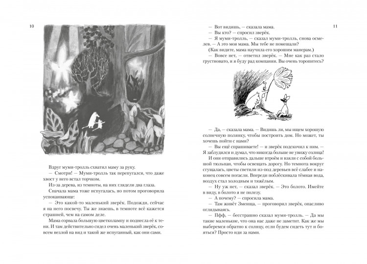 Янссон Туве. Всё о Муми-троллях. Книга 1