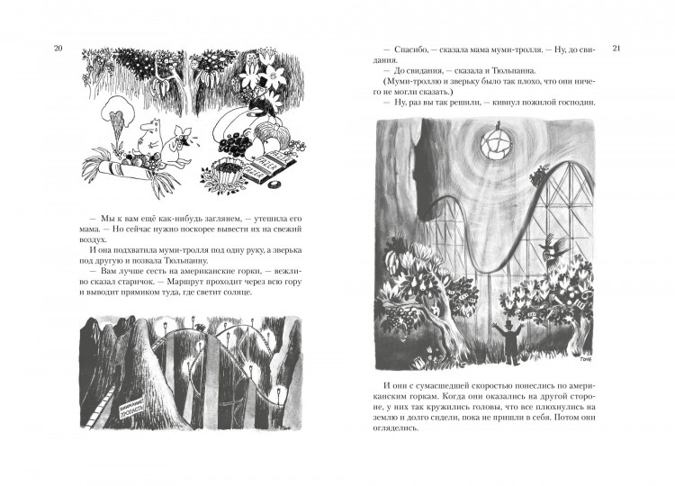 Янссон Туве. Всё о Муми-троллях. Книга 1