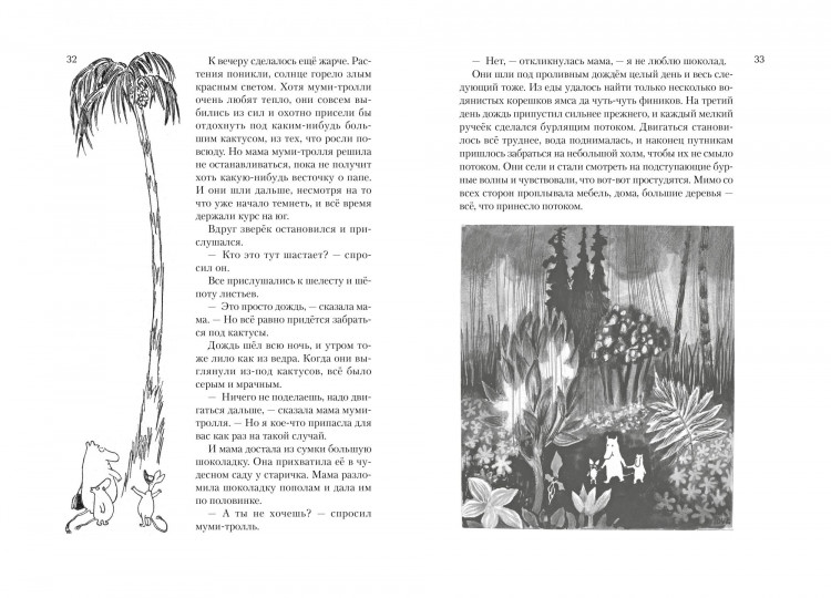 Янссон Туве. Всё о Муми-троллях. Книга 1