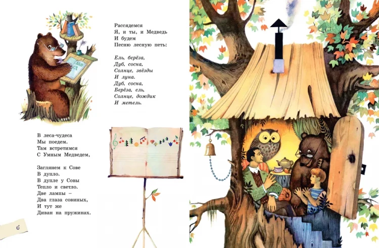 Сапгир Генрих. Леса-чудеса (илл. В. Пивоваров)