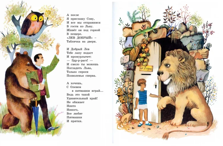 Сапгир Генрих. Леса-чудеса (илл. В. Пивоваров)