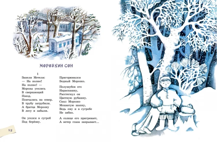 Сапгир Генрих. Леса-чудеса (илл. В. Пивоваров)