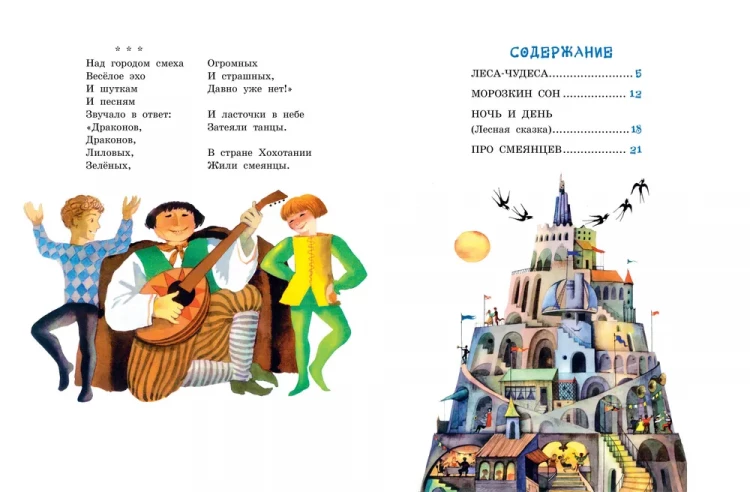 Сапгир Генрих. Леса-чудеса (илл. В. Пивоваров)