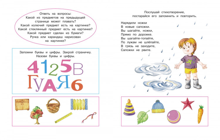 Земцова Ольга. Умные книжки 5-6 лет. Запомни картинки