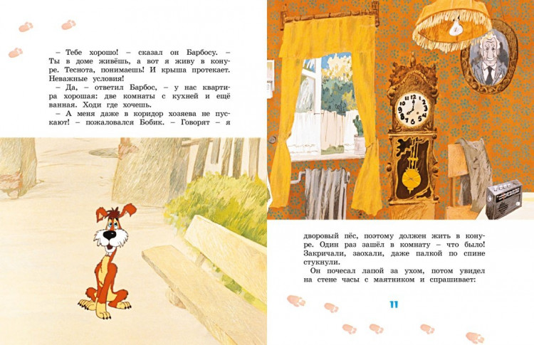 Носов Николай. Бобик в гостях у Барбоса (Союзмультфильм)