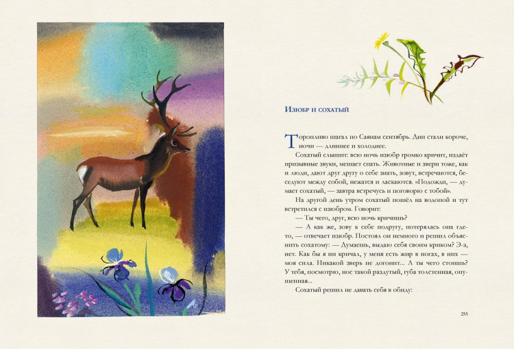 Байкала-озера сказки (илл. Г.А.В. Траугот)