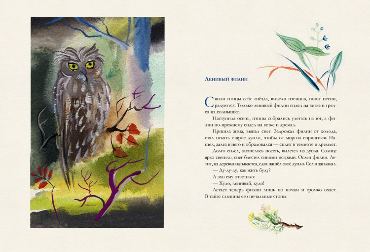 Байкала-озера сказки (илл. Г.А.В. Траугот)
