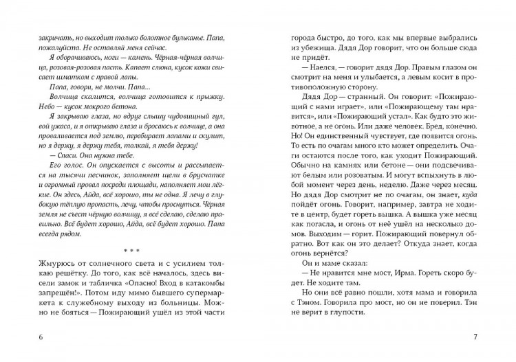 Щербак Полина. Пожирающий