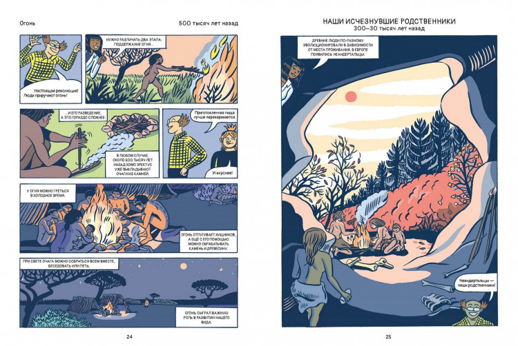 Де Панафьё Жан-Батист. Эволюция человека в комиксах