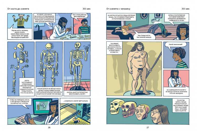 Де Панафьё Жан-Батист. Эволюция человека в комиксах