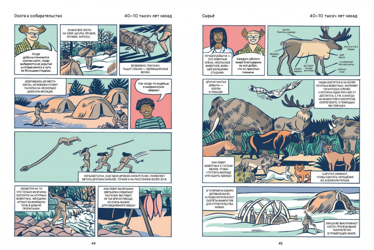 Де Панафьё Жан-Батист. Эволюция человека в комиксах