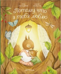 Тортолини Лука. Потому что я тебя люблю