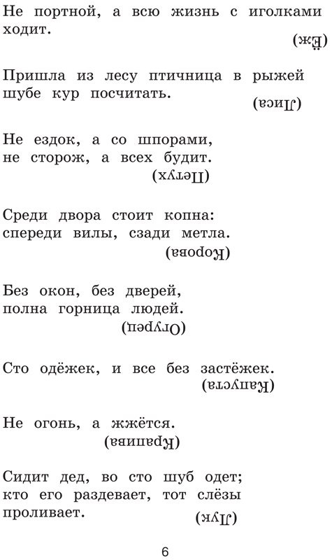 Новейшая хрестоматия по литературе. 1 класс