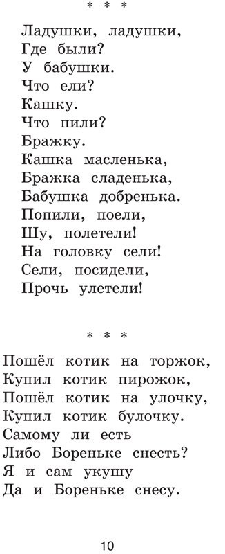 Новейшая хрестоматия по литературе. 1 класс