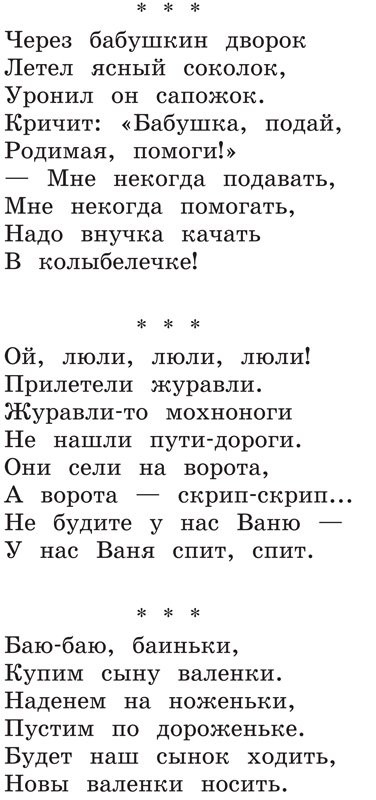 Новейшая хрестоматия по литературе. 1 класс