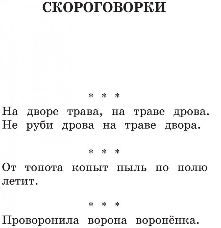 Новейшая хрестоматия по литературе. 1 класс